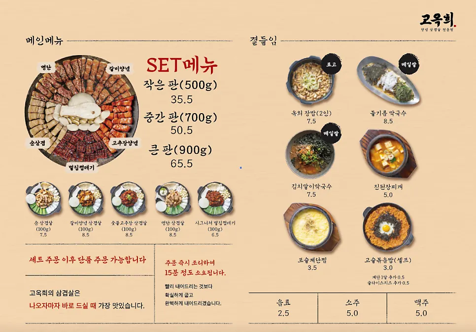 고옥희 화명본점 메뉴판