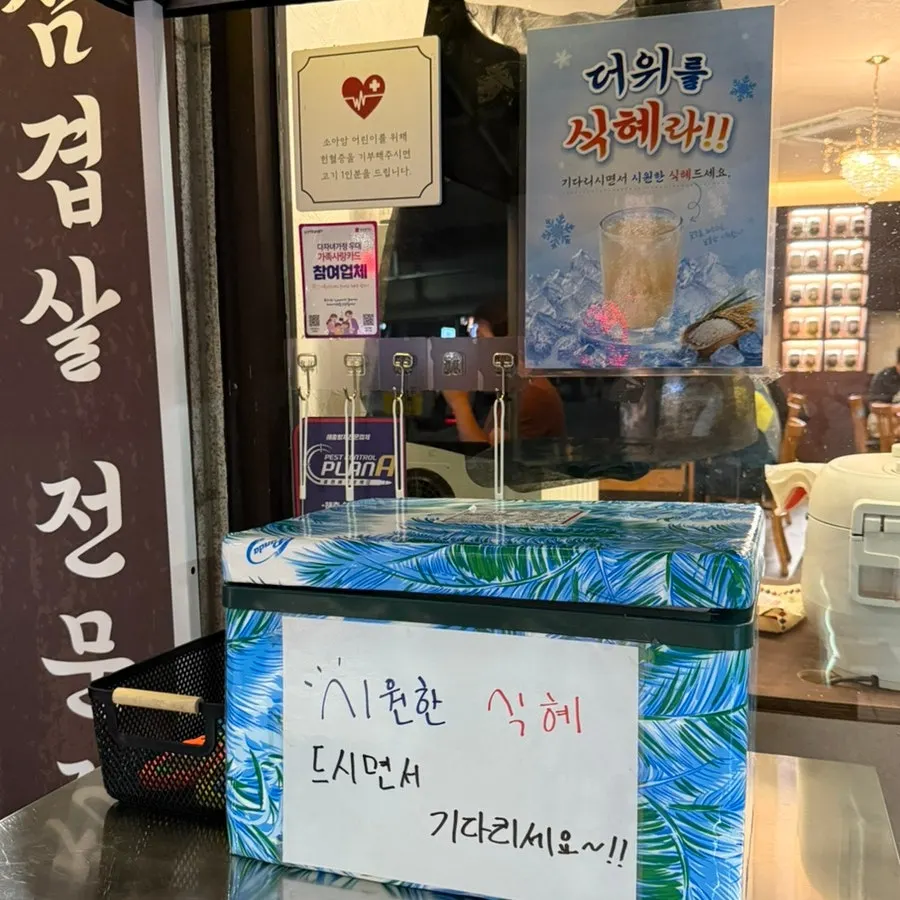 Sikhye prepared in the waiting area