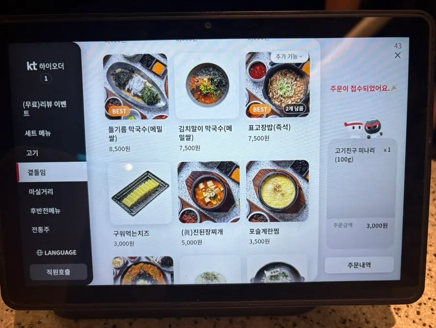 고옥희 세트메뉴 메뉴판
