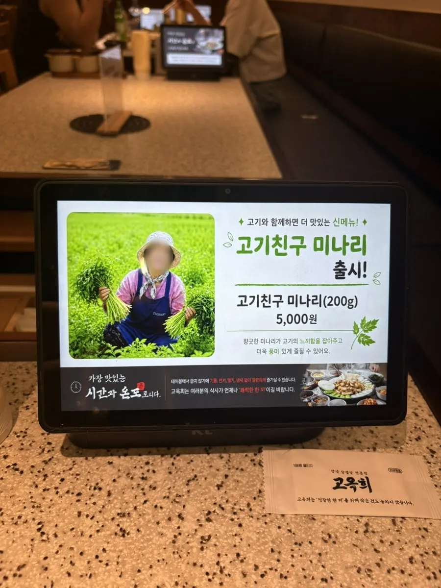 불판 위에 올려준 고기와 미나리