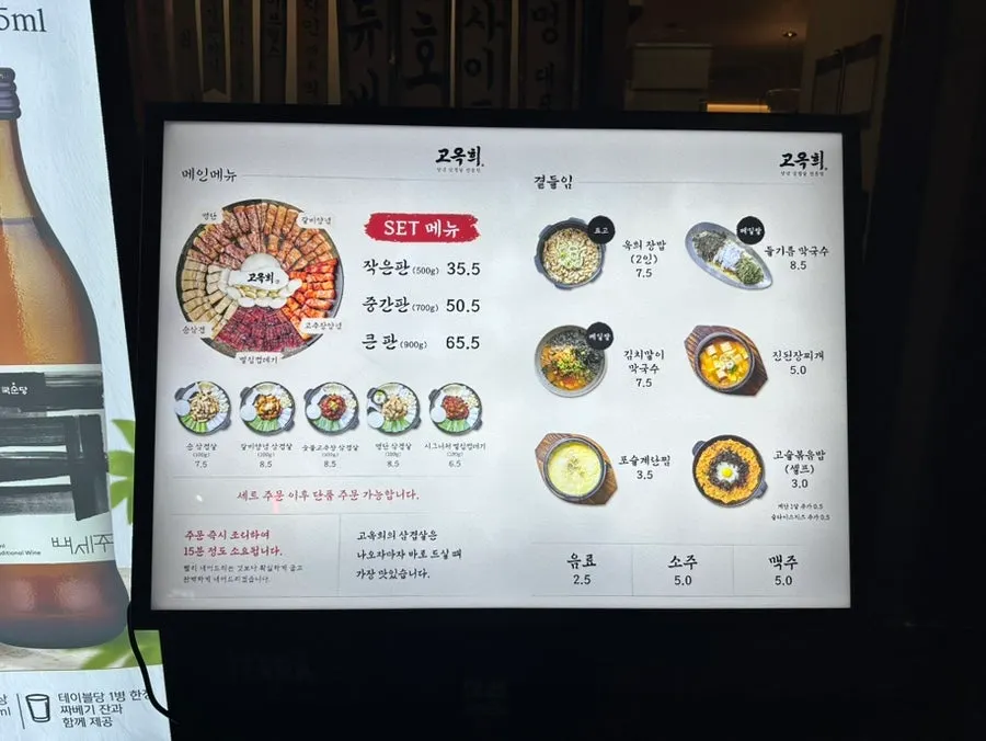 Menu board at Go Ok-hui Hwamyeong Main Branch focused on pork belly dishes