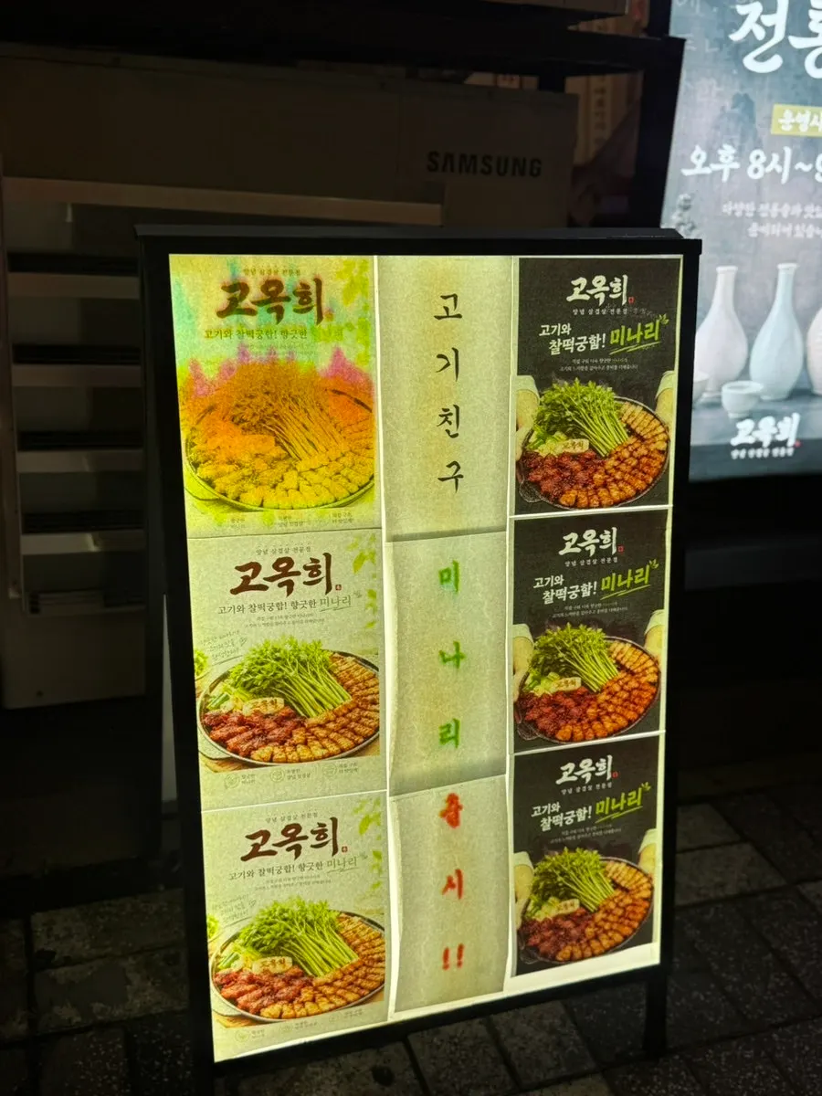 Exterior of Go Ok-hui, a Korean BBQ restaurant in Hwamyeong-dong