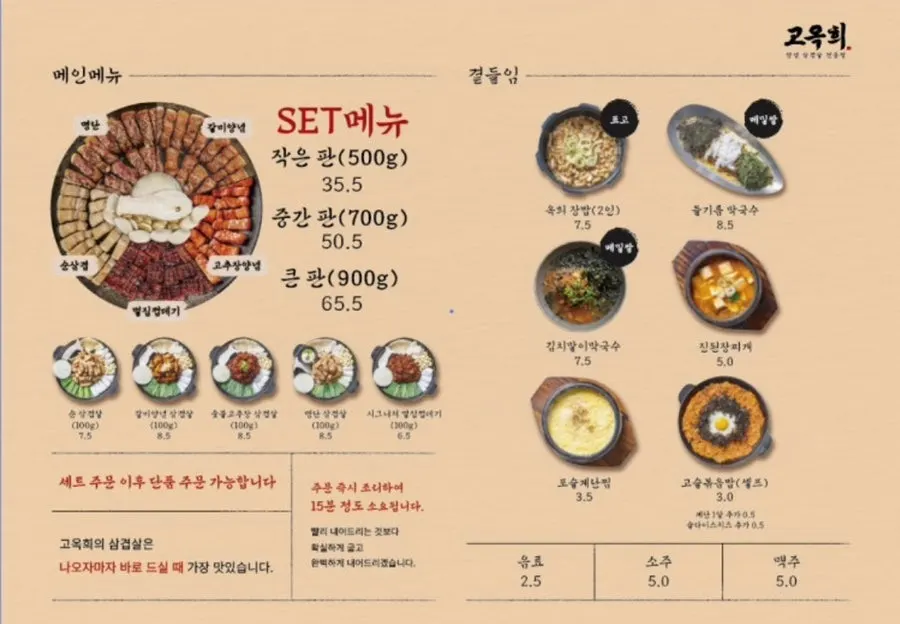 Go Ok-hui set menu price list