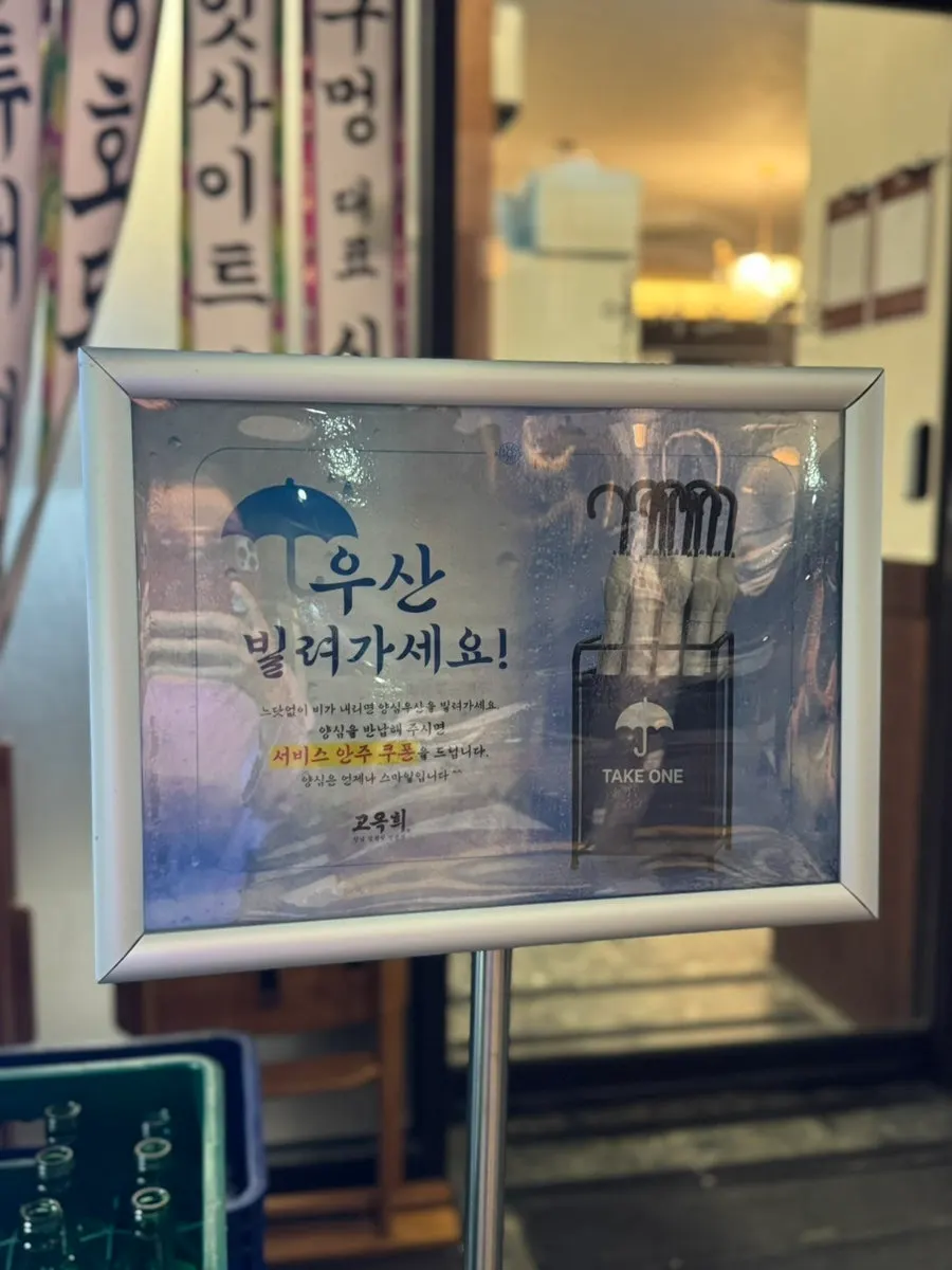 Sign explaining Go Ok-hui's free service extras