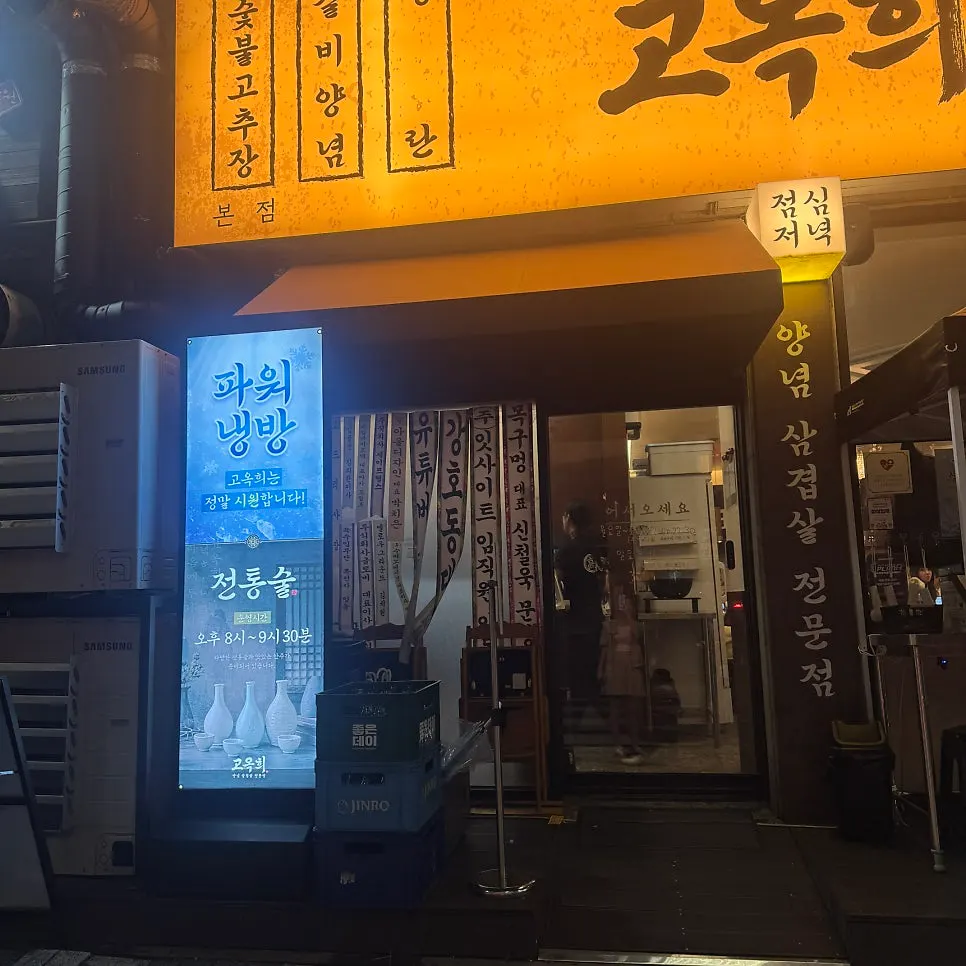 Toàn cảnh quán thịt nướng Go Ok-hui Hwamyeong Main Branch gần ga Hwamyeong