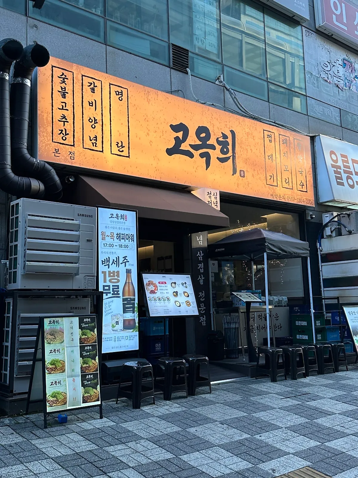 Entrance of Go Ok-hui Hwamyeong Main Branch with weekend evening waiting guests