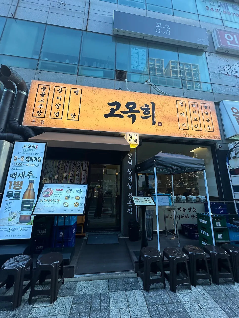 Go Ok-hui Hwamyeong Main Branch storefront signage and waiting area