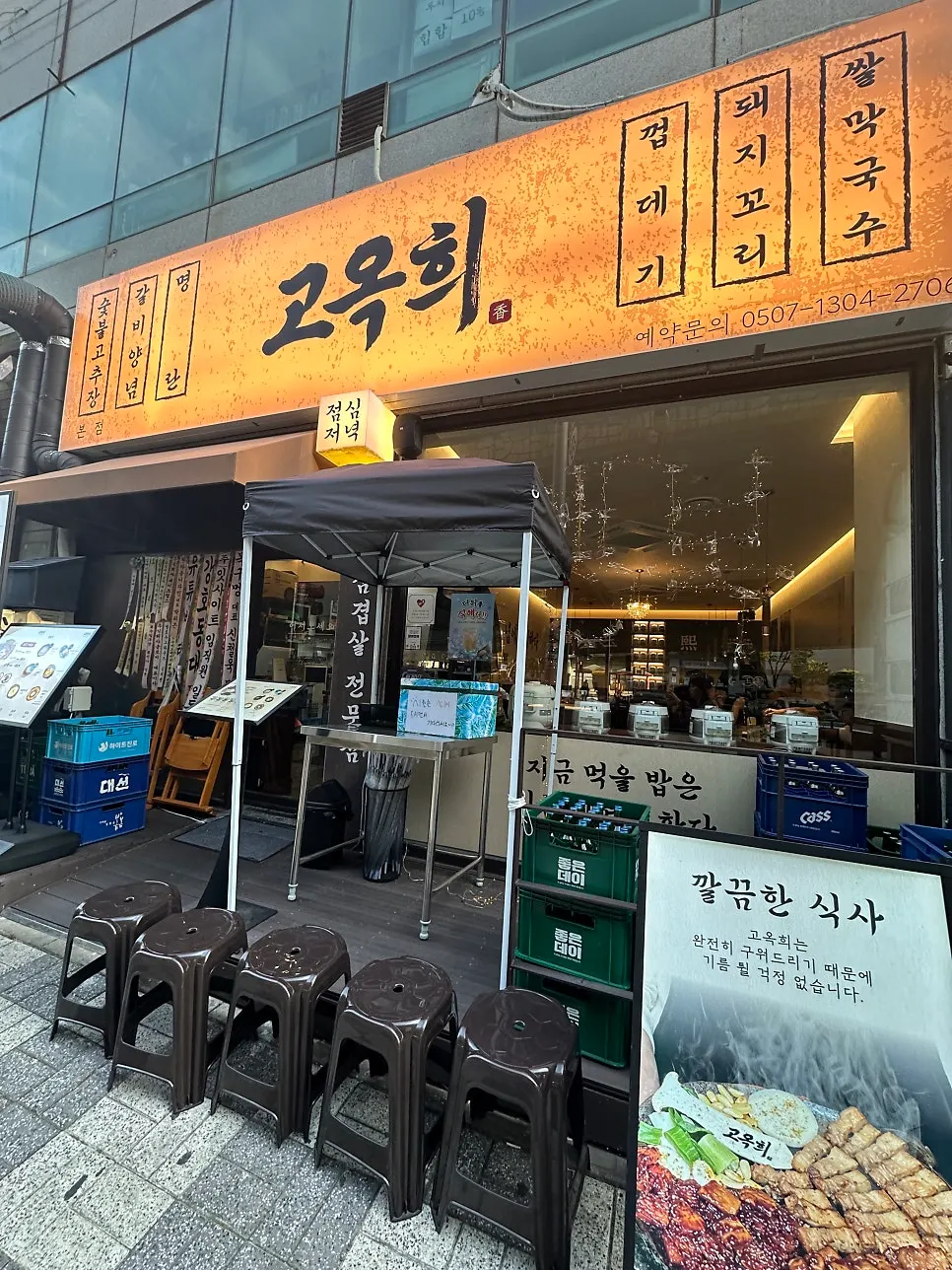 Sikhye drink enjoyed while waiting at Go Ok-hui Hwamyeong Main Branch