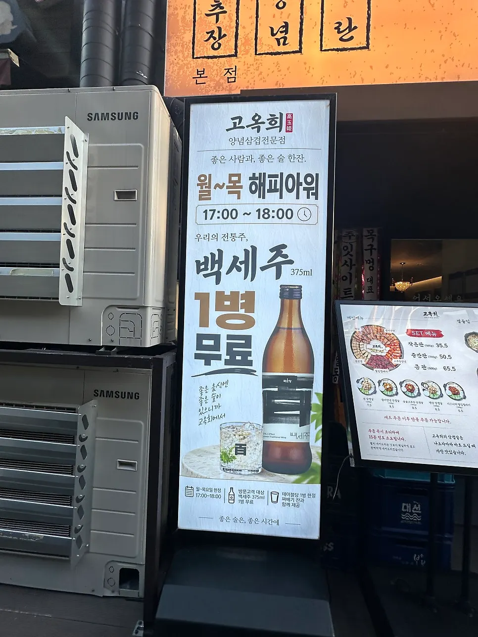 Menu board at Go Ok-hui Hwamyeong Main Branch