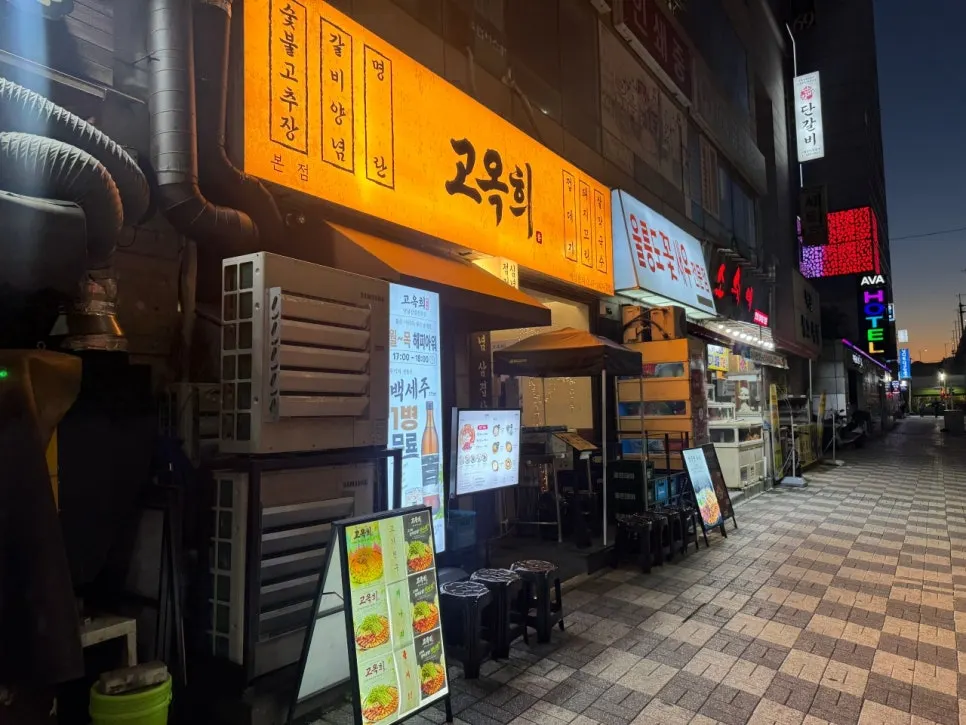 저녁에 노란빛으로 켜진 고옥희 화명본점 외관 간판