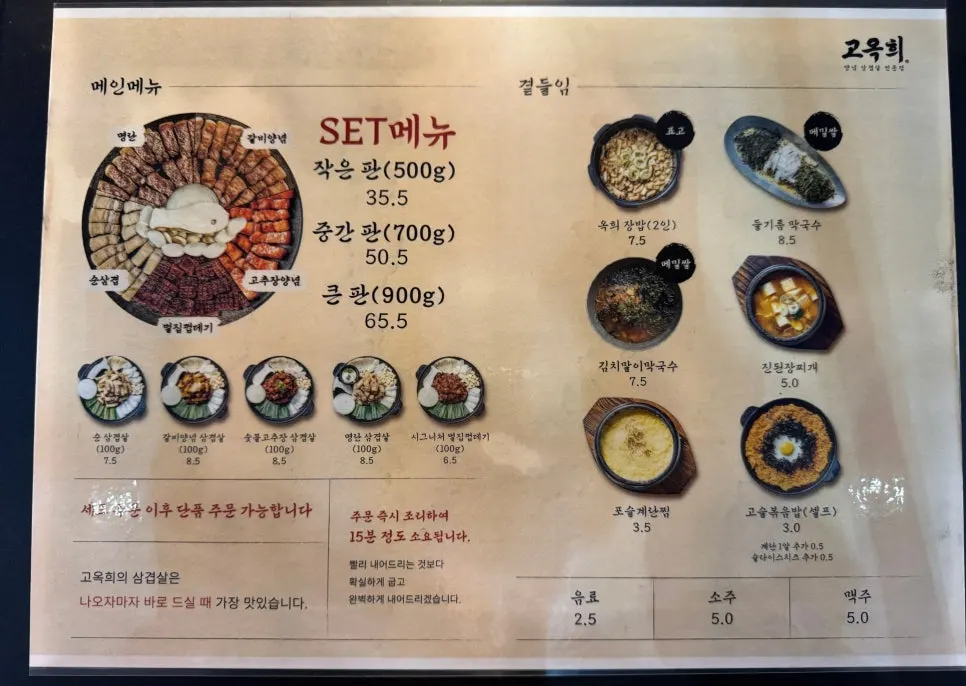 가게 앞에 놓인 고옥희 화명본점 메뉴판