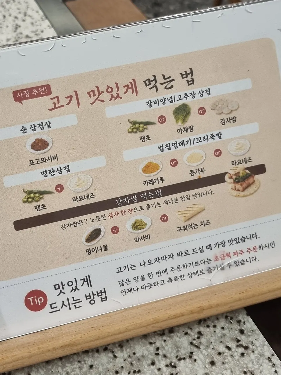 고옥희 화명본점 테이블 자리