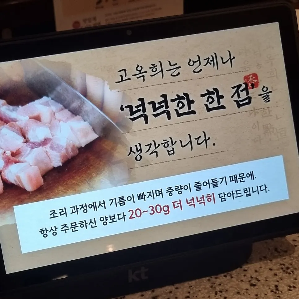 고기 맛있게 먹는 법 안내판