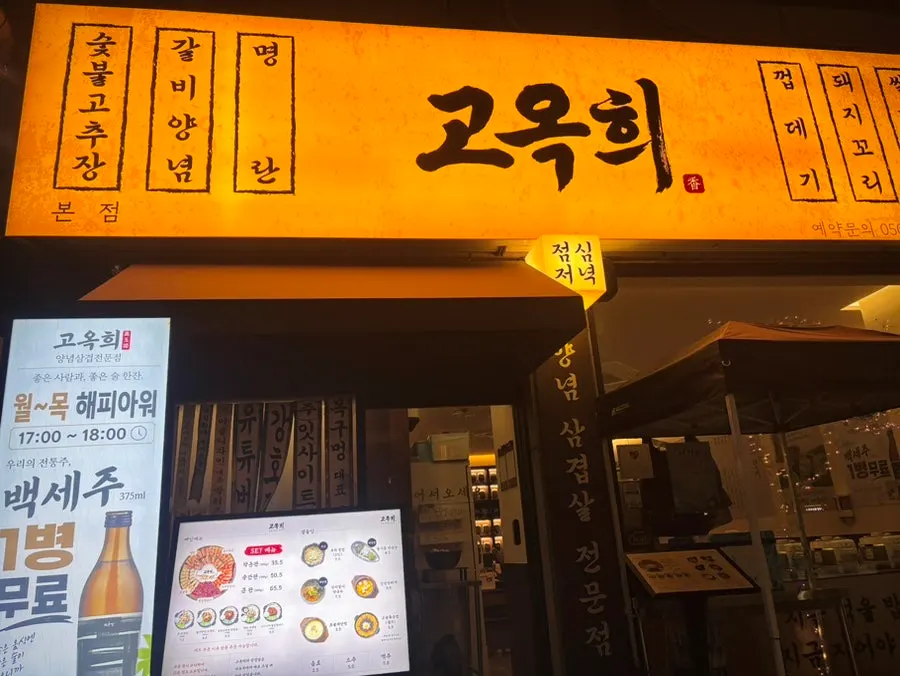 Exterior of Go Ok-hui Hwamyeong Main Branch in central Hwamyeong-dong