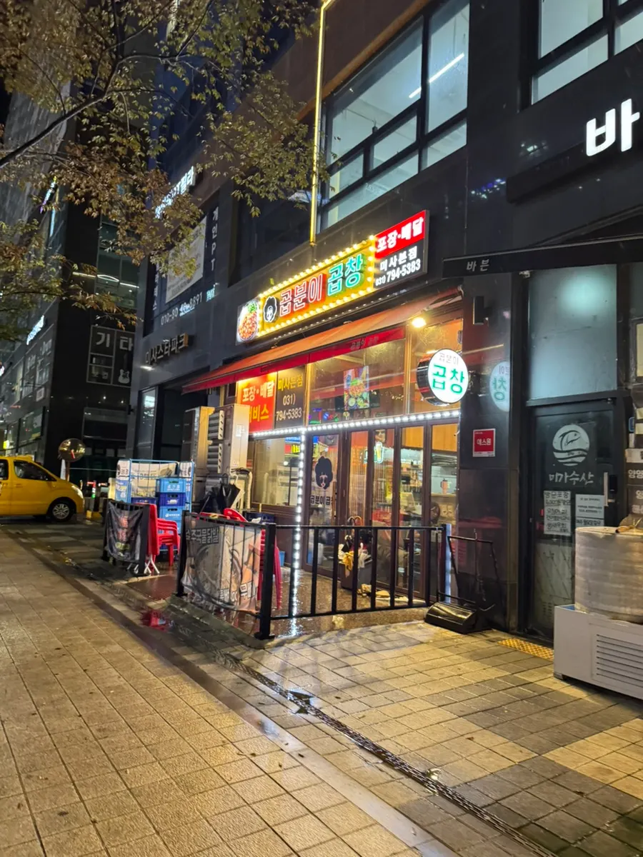 Exterior view of the Gobuni Gopchang Hanam Misa Station Branch building