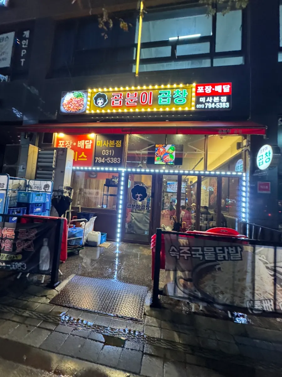 Entrance to Gobuni Gopchang on the first floor of Star Park