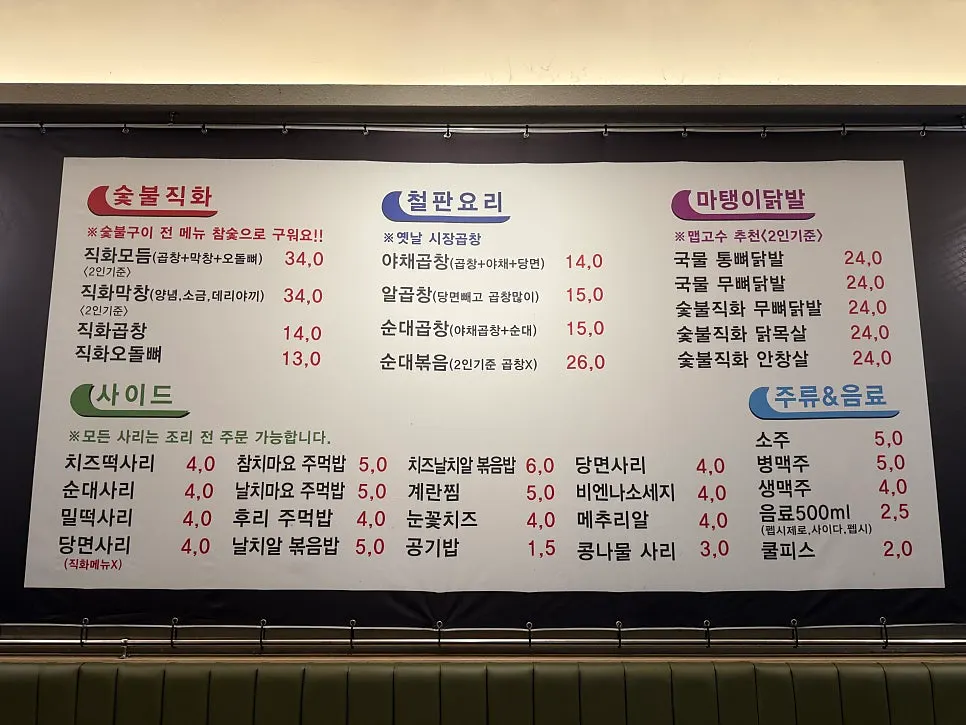 야채곱창 알곱창 직화모듬이 적힌 메뉴판