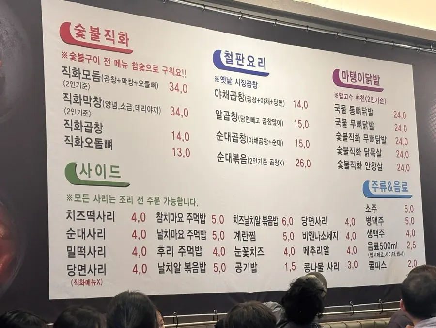 Menu at Gobuni Gopchang Hanam Misa Station branch