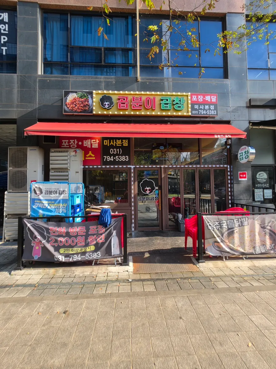 Exterior of Gobuni Gopchang Hanam Misa Station Branch
