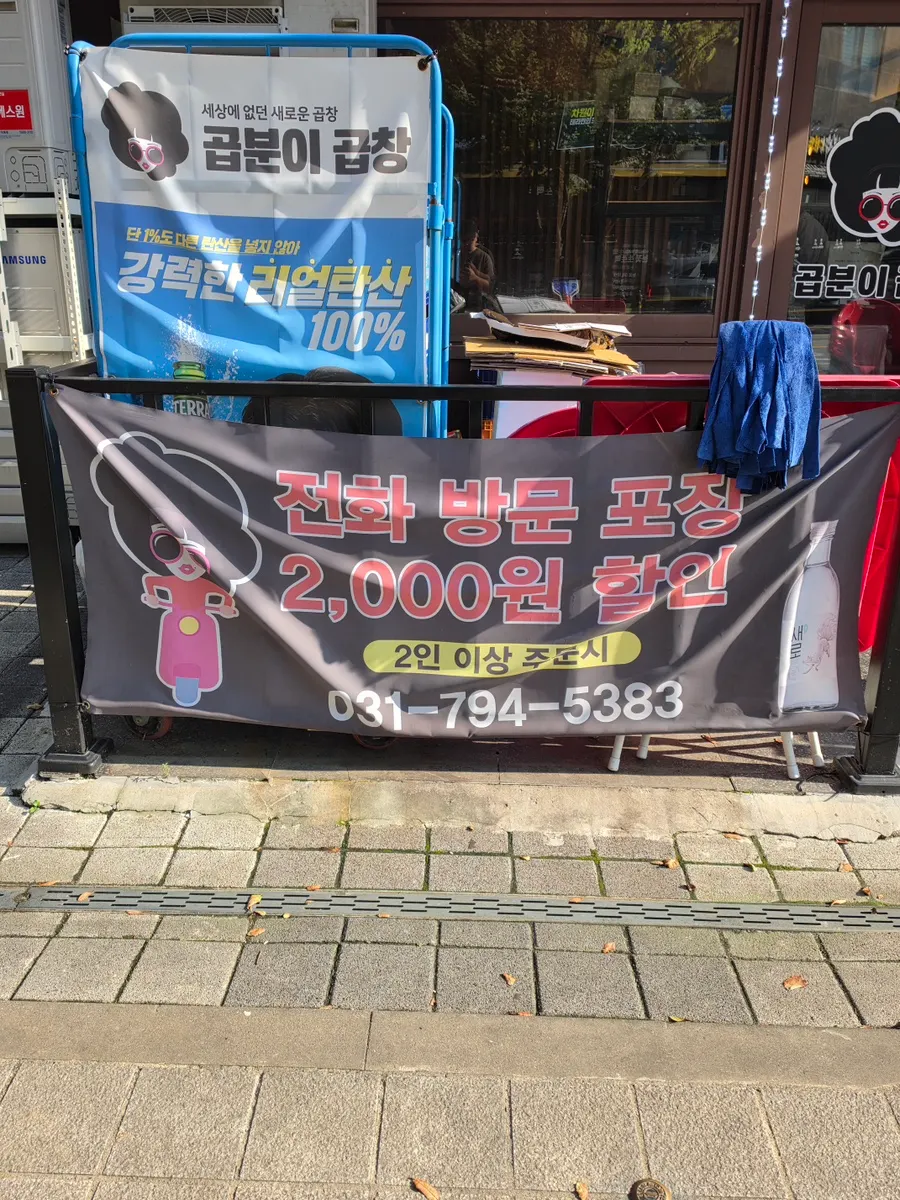 Entrance of Gobuni Gopchang Hanam Misa Station Branch
