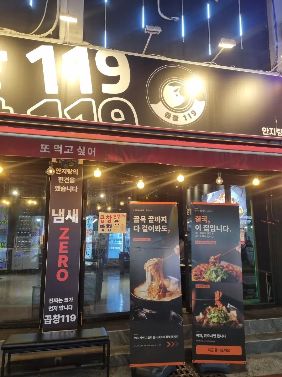 Black Gopchang119 signboard