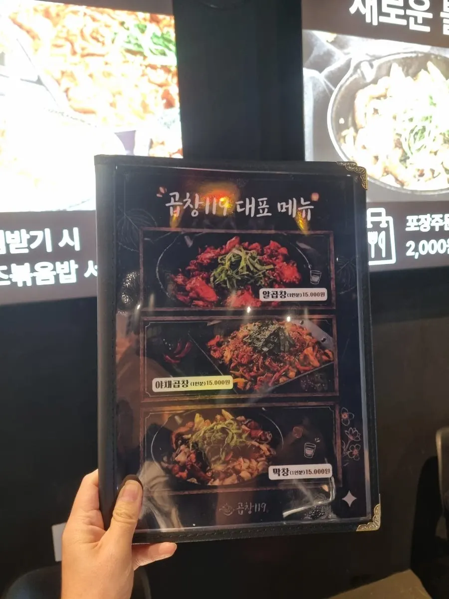 Gopchang119 menu board with gopchang, vegetable gopchang, and makchang