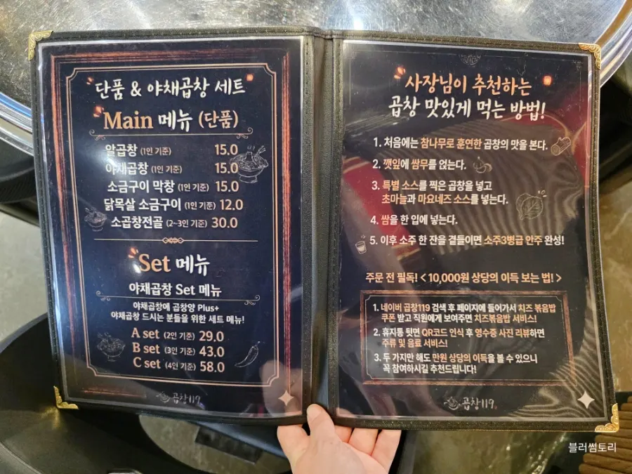 곱창119 메뉴판