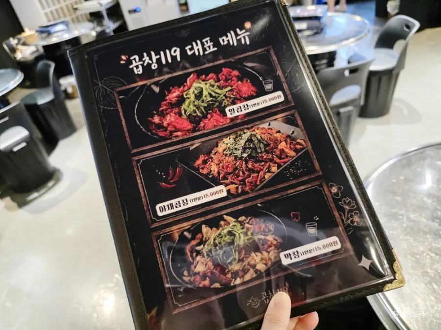 곱창119 세트 메뉴 구성 안내
