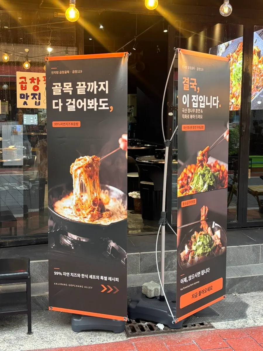 곱창골목 입구 쪽 곱창119 안지랑점 외관