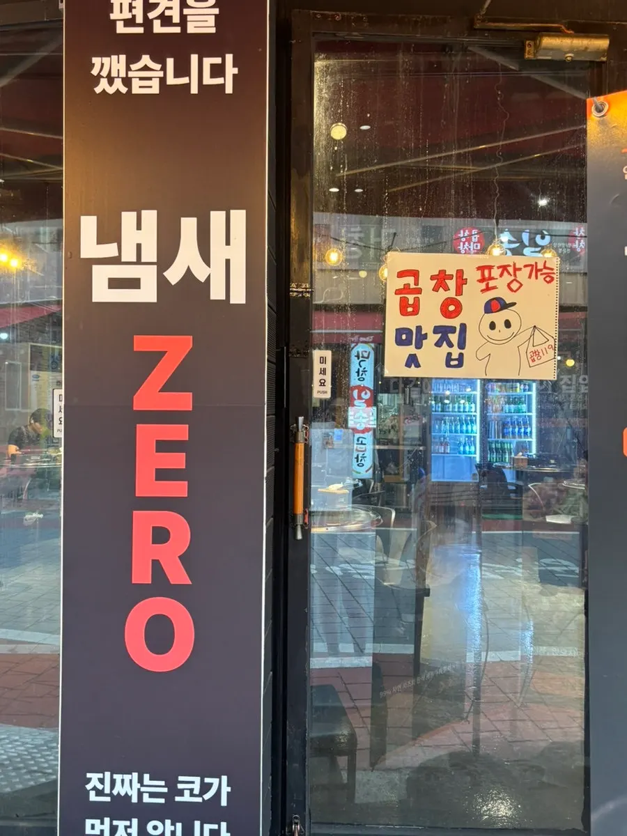 곱창119 안지랑점 간판과 입구