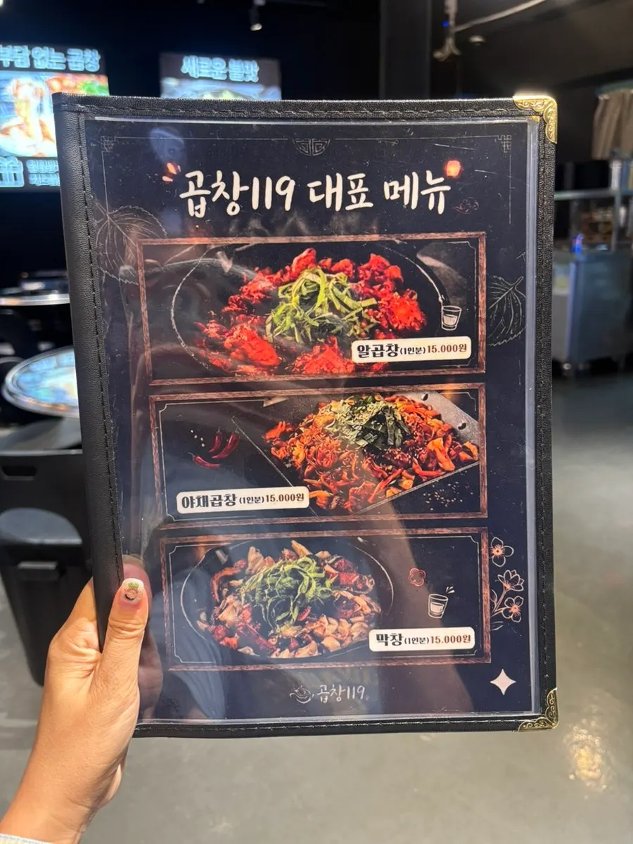 곱창119 안지랑점 벽면 그림과 안내