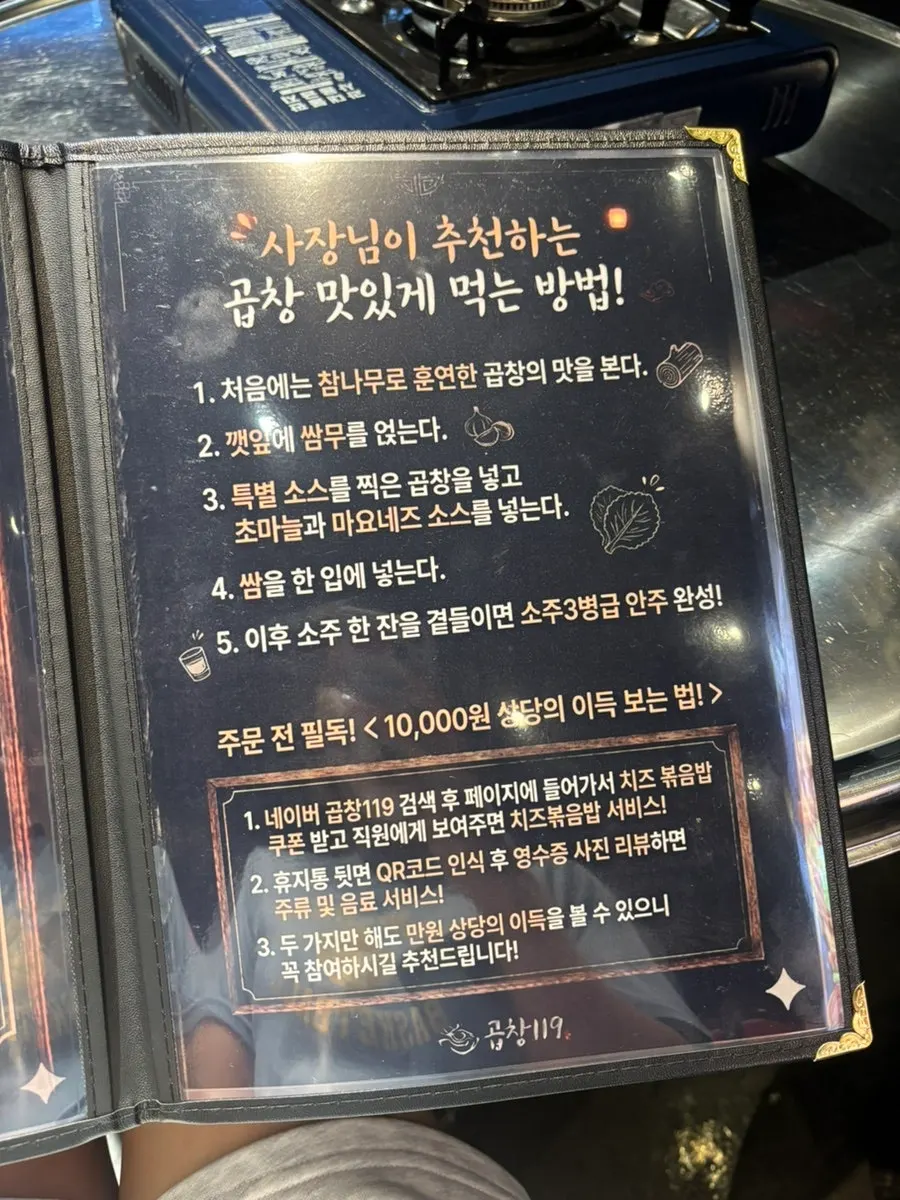 곱창119 안지랑점 메뉴판
