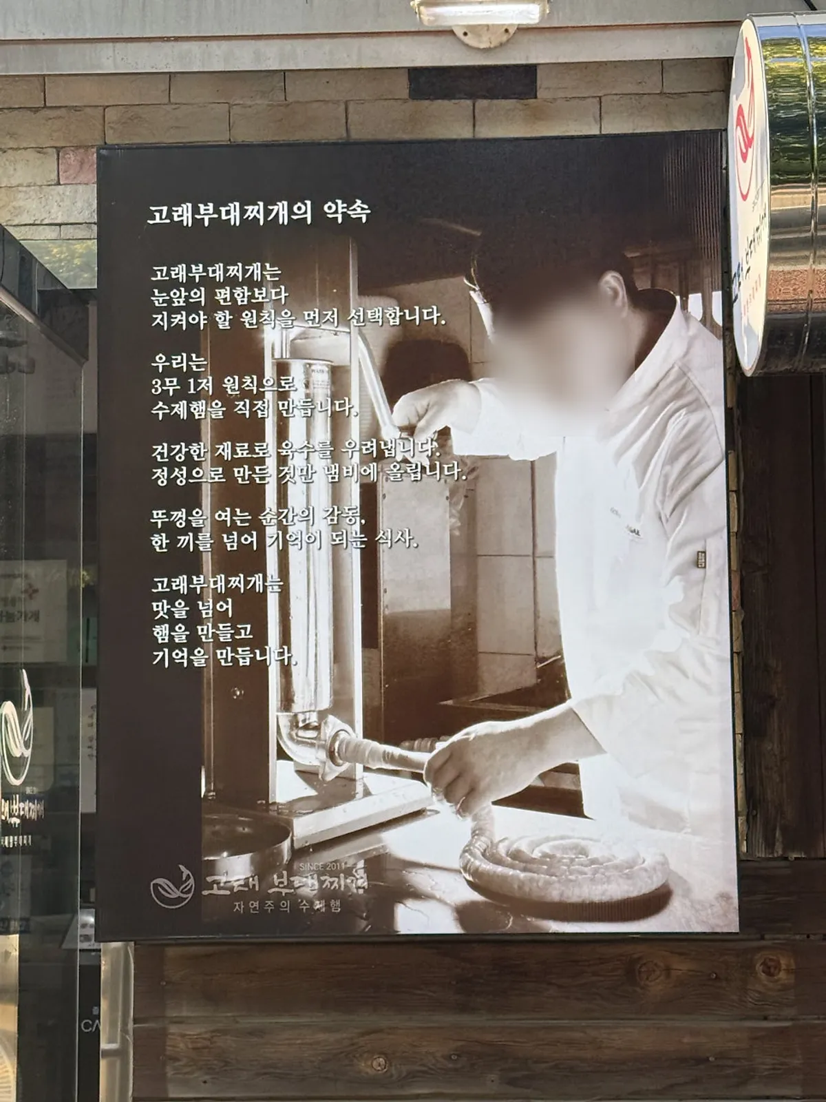 Entrance of Handmade Ham Gorae Budae Jjigae Ochang Main Branch