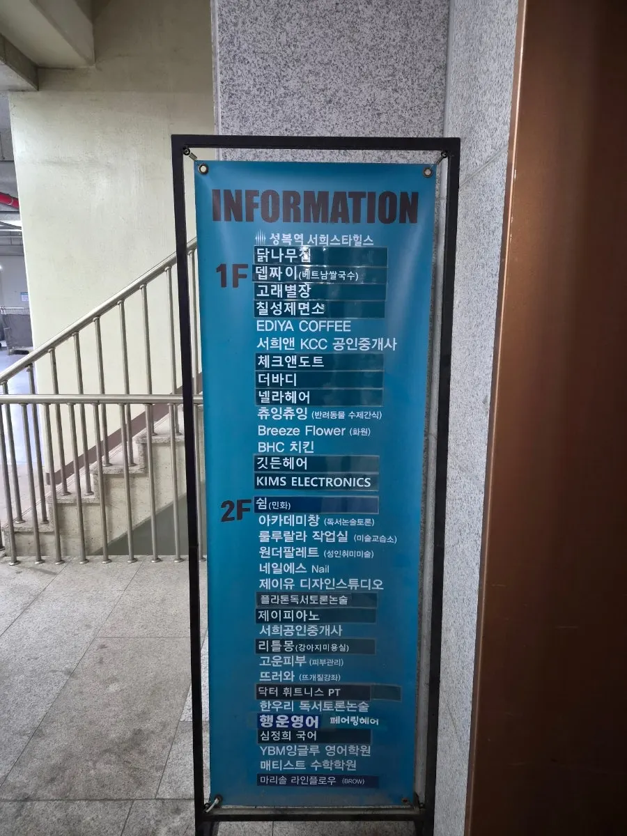 Entrance to Gorae Byeoljang Suji Branch on Seongbok 1-ro