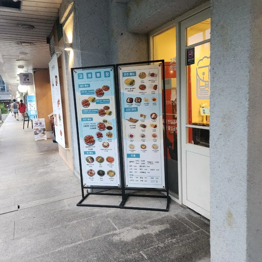 Menu sign at the entrance of Gorae Byeoljang