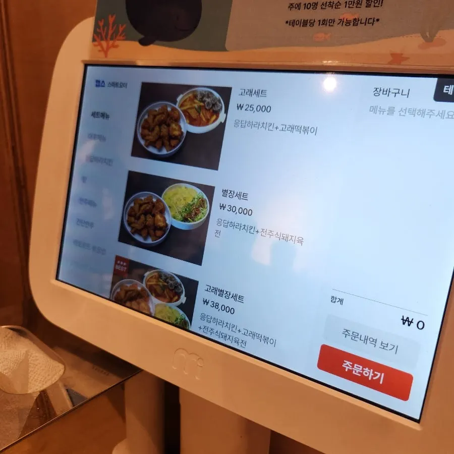 Sign displaying Gorae Byeoljang's set menu