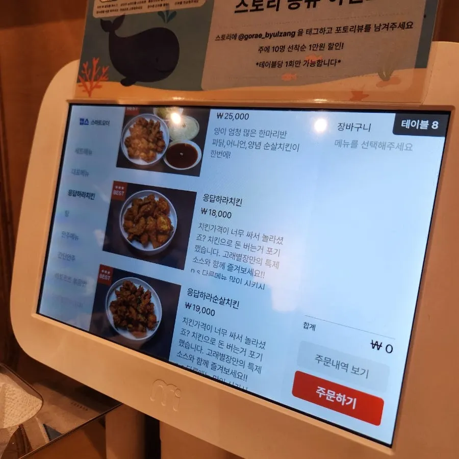 Menu board listing soups and tteokbokki