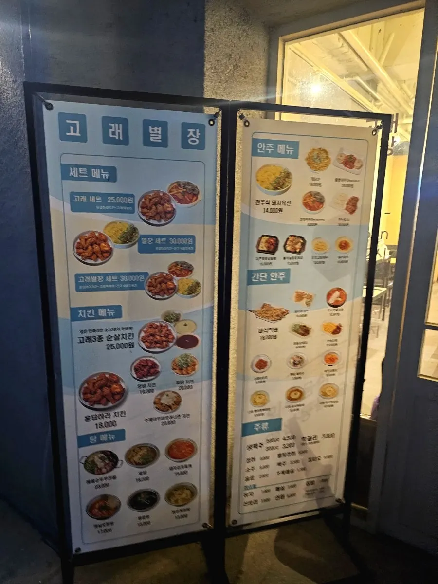 Menu board in front of the entrance of Gorae Byeoljang Suji Branch