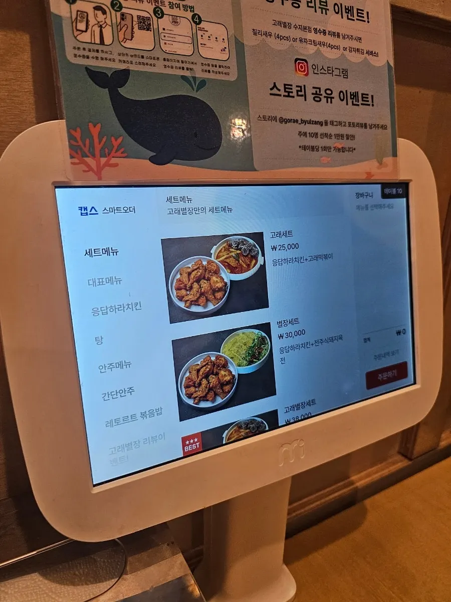 Table-order menu screen at Gorae Byeoljang Suji Branch
