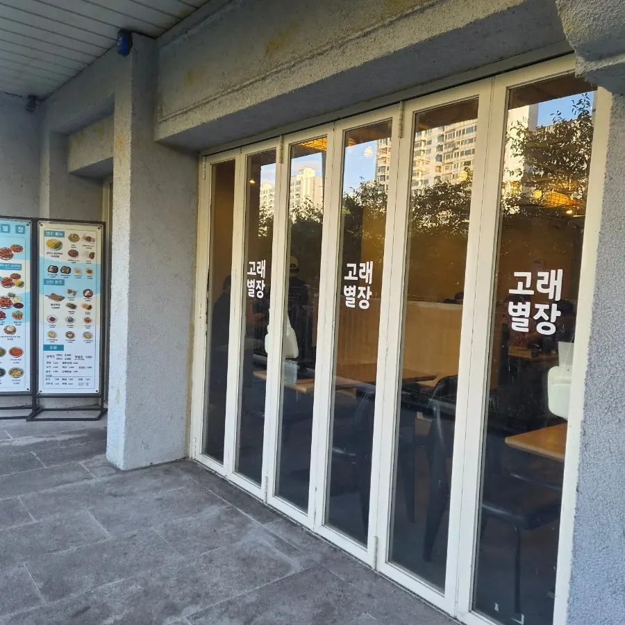 Table seating suitable for families at Gorae Byeoljang