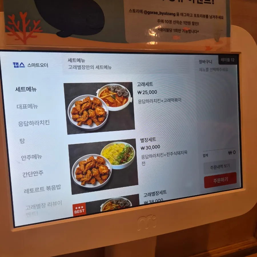 Gorae Byeoljang set menu board