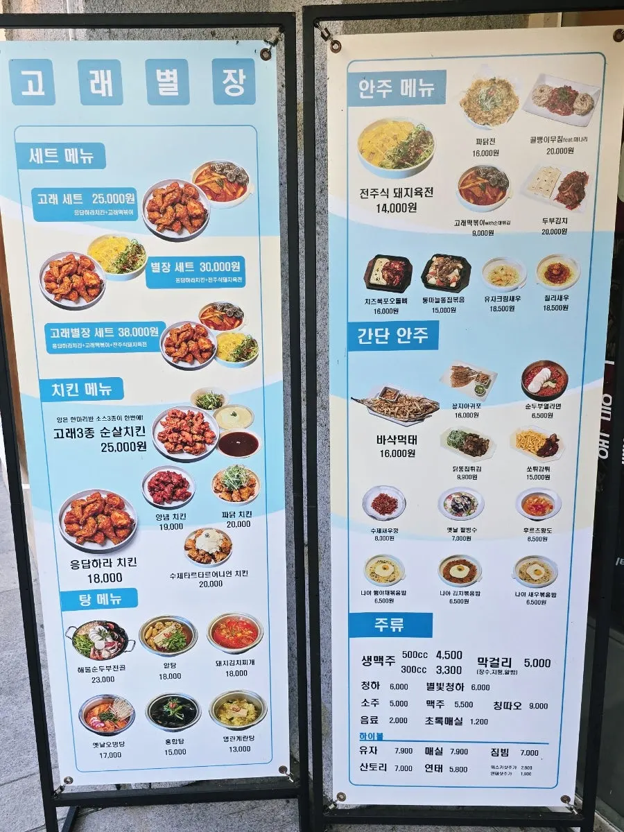 Menu board listing chicken and jeon dishes