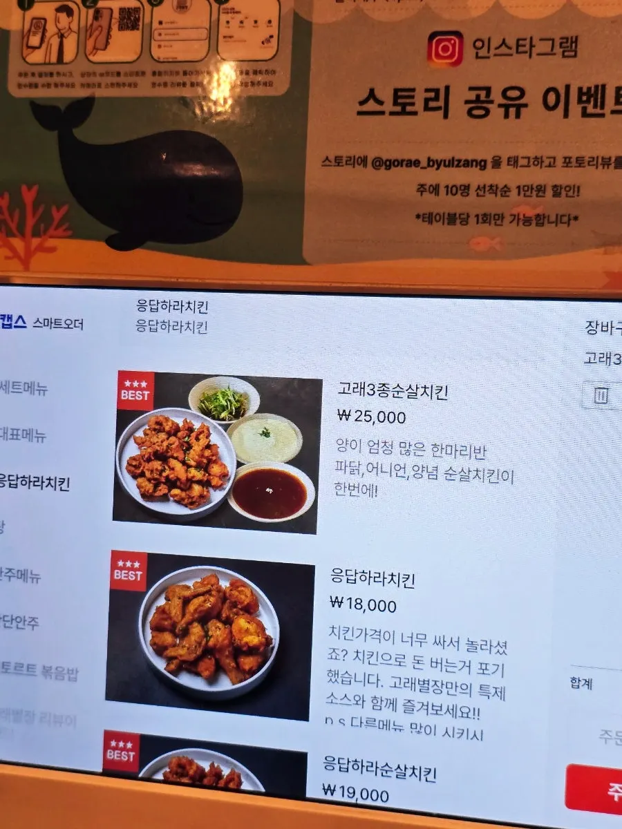 Menu page featuring the Gorae Byeoljang Set