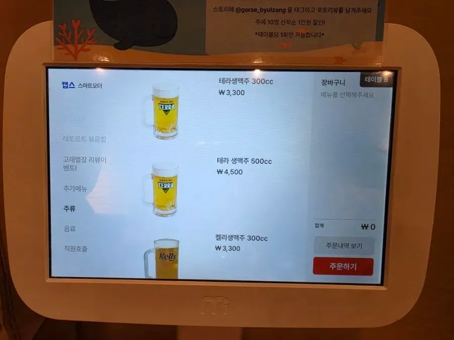 Side dish menu board at Gorae Byeoljang Suji Branch