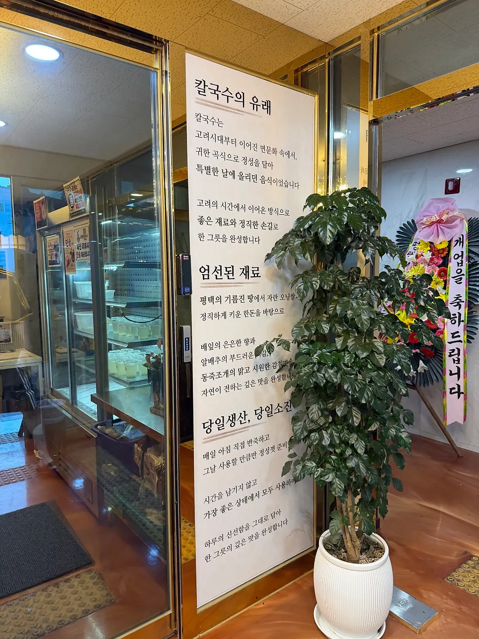 넓은 고려물총칼국수 홀 좌석