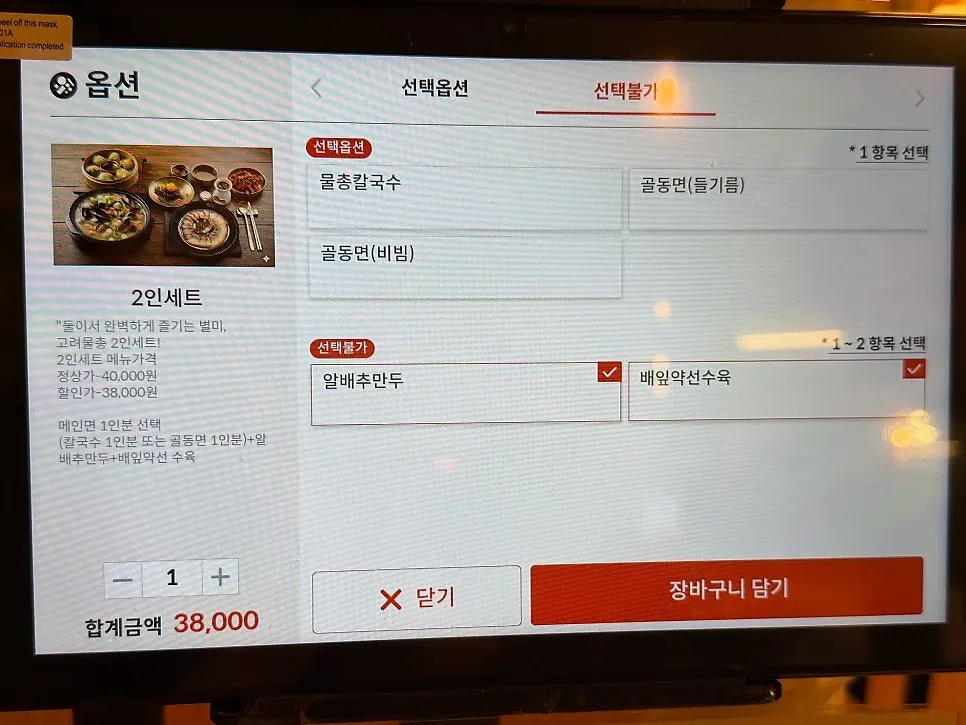 고려물총칼국수 메뉴판