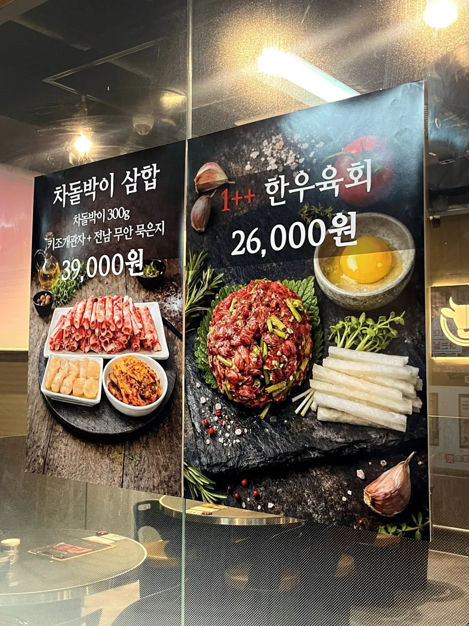 우고집 메뉴 구성