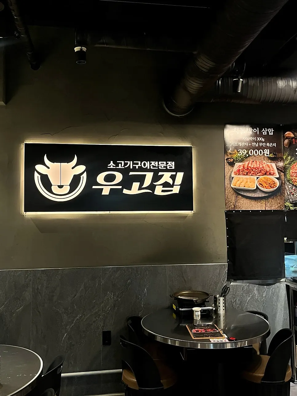 우고집 매장 내부