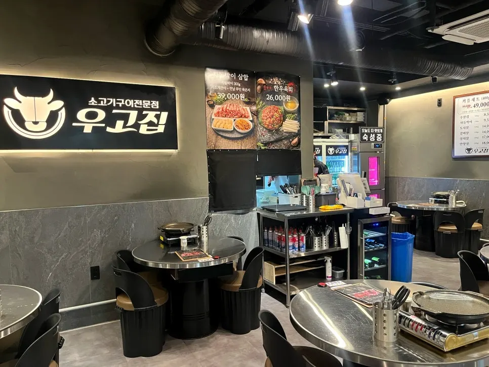 쾌적한 우고집 매장