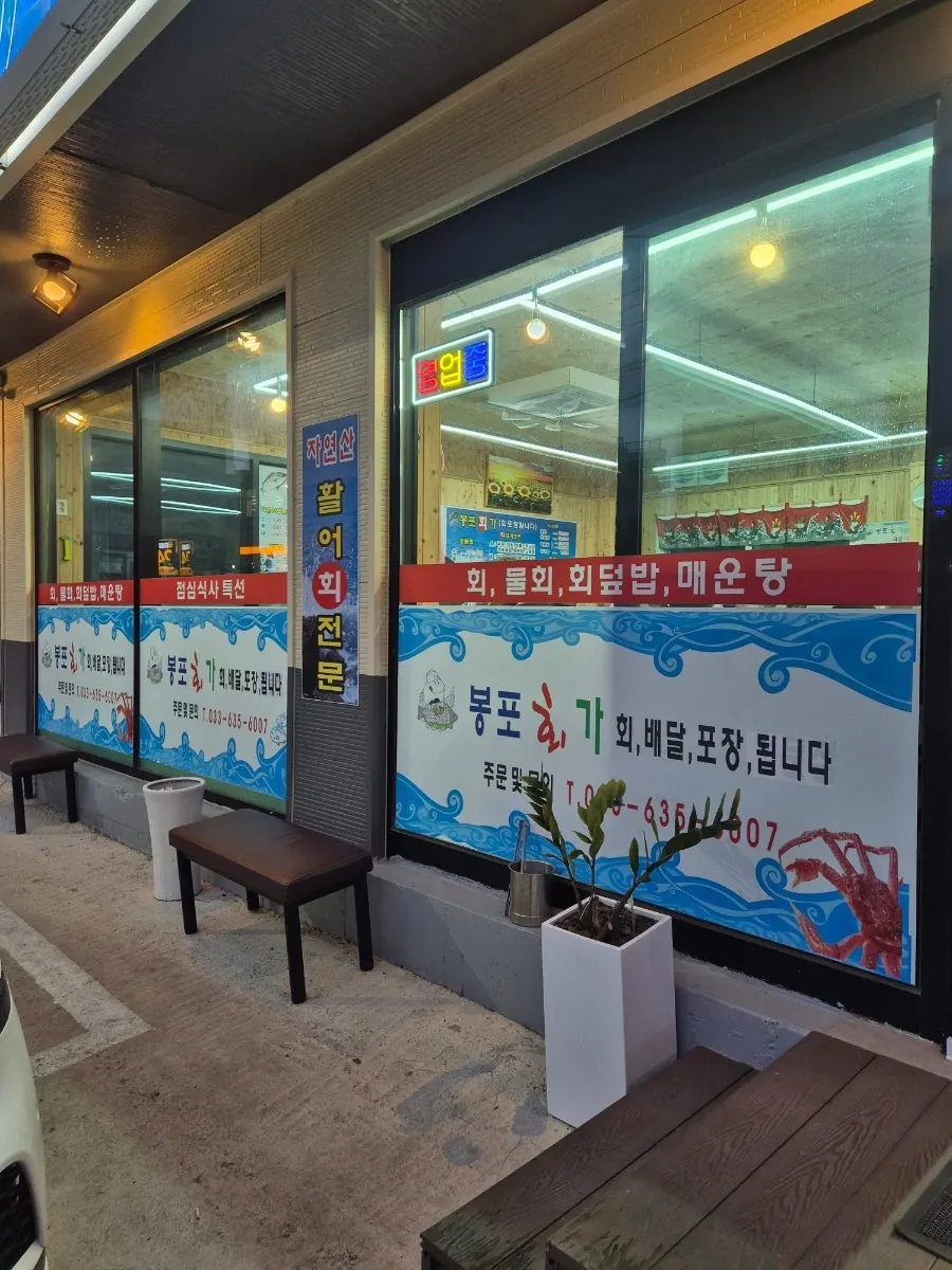 Parking lot and sign in front of Bongpo Hoega